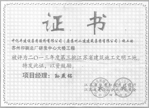蘇州印刷總廠(chǎng)研發(fā)中心大樓工程